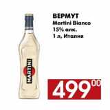 Магазин:Наш гипермаркет,Скидка:Вермут Martini Bianco