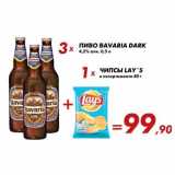 Магазин:Наш гипермаркет,Скидка:Пиво Bavaria Dark + Чипсы Lay`s