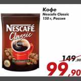 Магазин:Седьмой континент,Скидка:Кофе Nescafe Classic