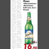 Седьмой континент Акции - Пиво Жигулевское Бочковое