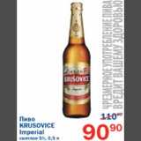 Магазин:Перекрёсток,Скидка:Пиво Krusovice Imperial