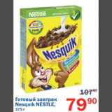 Магазин:Перекрёсток,Скидка:Готовый завтрак Nesquik Nestle
