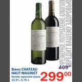 Магазин:Перекрёсток,Скидка:Вино Chateau Haut Maginet