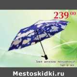 Магазин:Полушка,Скидка:Зонт женский полуавтомат 