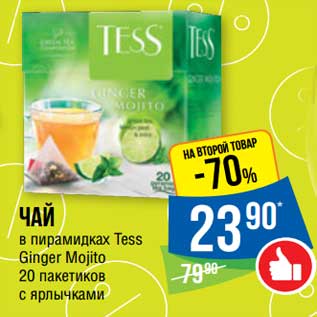 Акция - Чай в пирамидках Tess Ginger Mojito