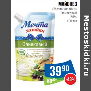 Акция - Майонез "Мечта хозяйки" Оливковый 55%