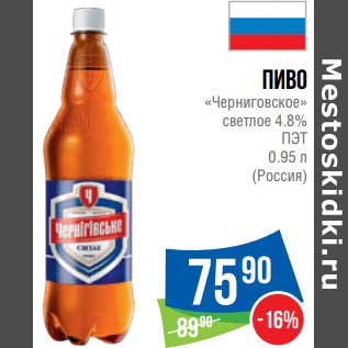 Акция - Пиво "Черниговское" светлое 4,8% ПЭТ