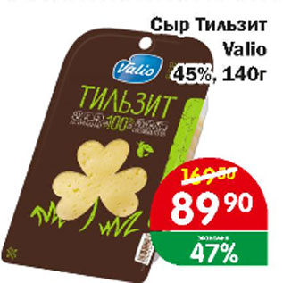 Акция - Сыр Тильзит Valio 45%