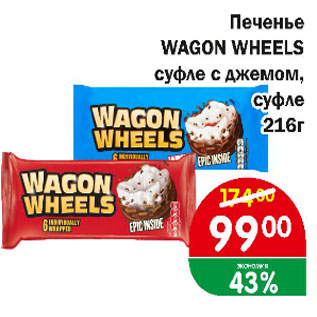 Акция - Печенье WAGON WHEELS суфле с джемом, суфле