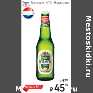 Акция - Пиво Голландия 4,7% Нидерланды