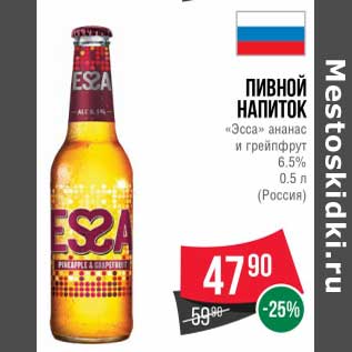 Акция - Пивной напиток "Эсса" ананас и грейпфрут 6,5%