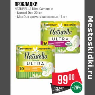 Акция - Прокладки Naturella Ultra Camomile