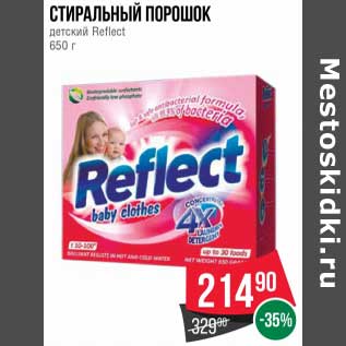 Акция - Стиральный порошок детский Reflect