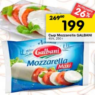 Акция - Сыр Mozzarella Galbani 45%