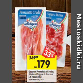 Акция - Окорок Prosciutto Crudo; Шейка Coppa di Parma LA FELINESE сыровяленая, 70 г