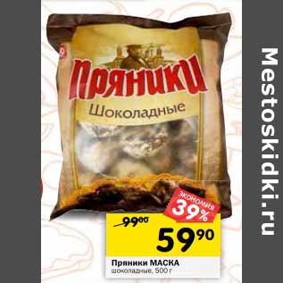Акция - Пряники Маска