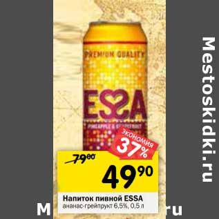 Акция - Напиток пивной Essa