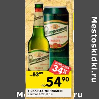 Акция - Пиво Staropramen