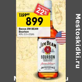 Акция - Виски Jim Beam Bourbon 40%