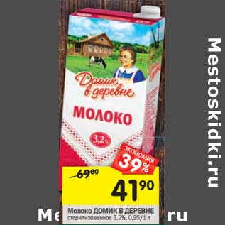 Акция - Молоко Домик в деревне стерилизованное 3,2%