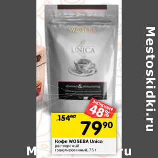 Акция - Кофе Woseba Unica