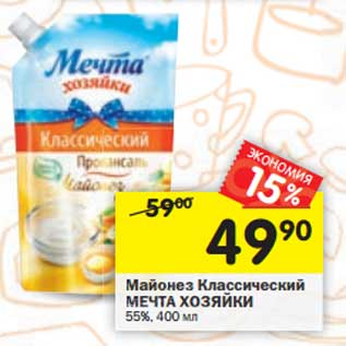 Акция - Майонез Классический Мечта Хозяйки 55%