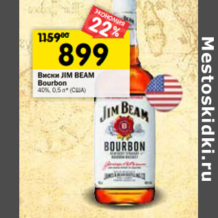 Акция - Виски Jim Beam Bourbon 40%