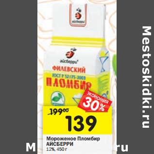 Акция - Мороженое Пломбир Айсберри 12%