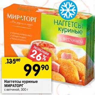 Акция - Наггетсы куриные Мираторг