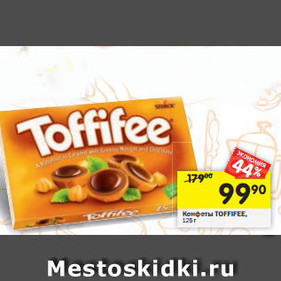 Акция - Конфеты Toffifee