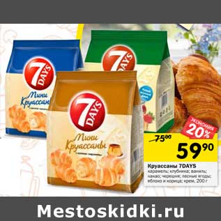 Акция - Круассаны 7 Days