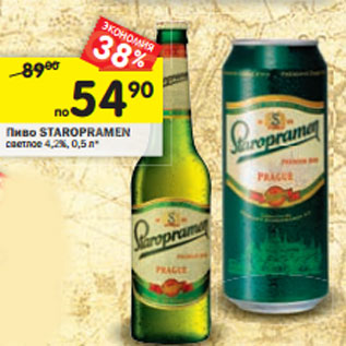 Акция - Пиво Staropramen
