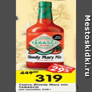 Акция - Смесь Bloody Mary mix TABASCO для коктейля, 946 г