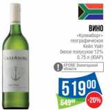 Магазин:Народная 7я Семья,Скидка:Вино «Купемборг» географическое Кейп Уайт белое полусухое 12% 