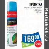 Магазин:Народная 7я Семья,Скидка:Пропитка водоотталкивающая «Штрих»