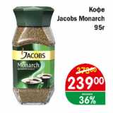 Магазин:Копейка,Скидка:Кофе Jacobs Monarch