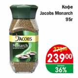 Перекрёсток Экспресс Акции - Кофе Jacobs Monarch