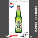 Магазин:Я любимый,Скидка:Пиво Голландия 4,7% Нидерланды 