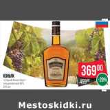 Магазин:Spar,Скидка:Коньяк «Старый Кенигсберг» четырухлетний 40%