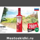 Магазин:Spar,Скидка:Настойка «Мягков» со вкусом клюквы 40%