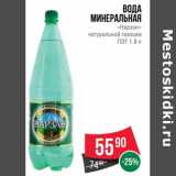 Магазин:Spar,Скидка:Вода минеральная «Нарзан» 