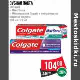 Магазин:Spar,Скидка:Зубная паста Colgate 