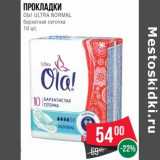 Магазин:Spar,Скидка:Прокладки Ola! Ultra Normal 