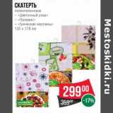 Магазин:Spar,Скидка:Скатерть полиэтиленовая «Цветочный узор»/«Прованс» /«Греческие маслины»