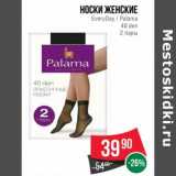 Магазин:Spar,Скидка:Носки женские EveryDay/Palama 40 den  