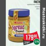 Магазин:Spar,Скидка:Паста арахисовая Spar creamy 