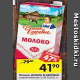 Магазин:Перекрёсток,Скидка:Молоко ДОМИК ВДЕРЕВНЕ стерилизованное3,2%,0,95/1 л