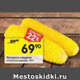 Магазин:Перекрёсток,Скидка:Кукуруза сладкая в початках вареная,400г