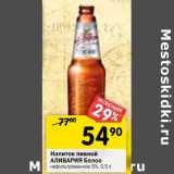 Магазин:Перекрёсток,Скидка:Напиток пивной Аливария белое нефильтрованное 5%