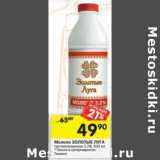 Магазин:Перекрёсток,Скидка:Молоко Золотые Луга пастеризованное 3,2%